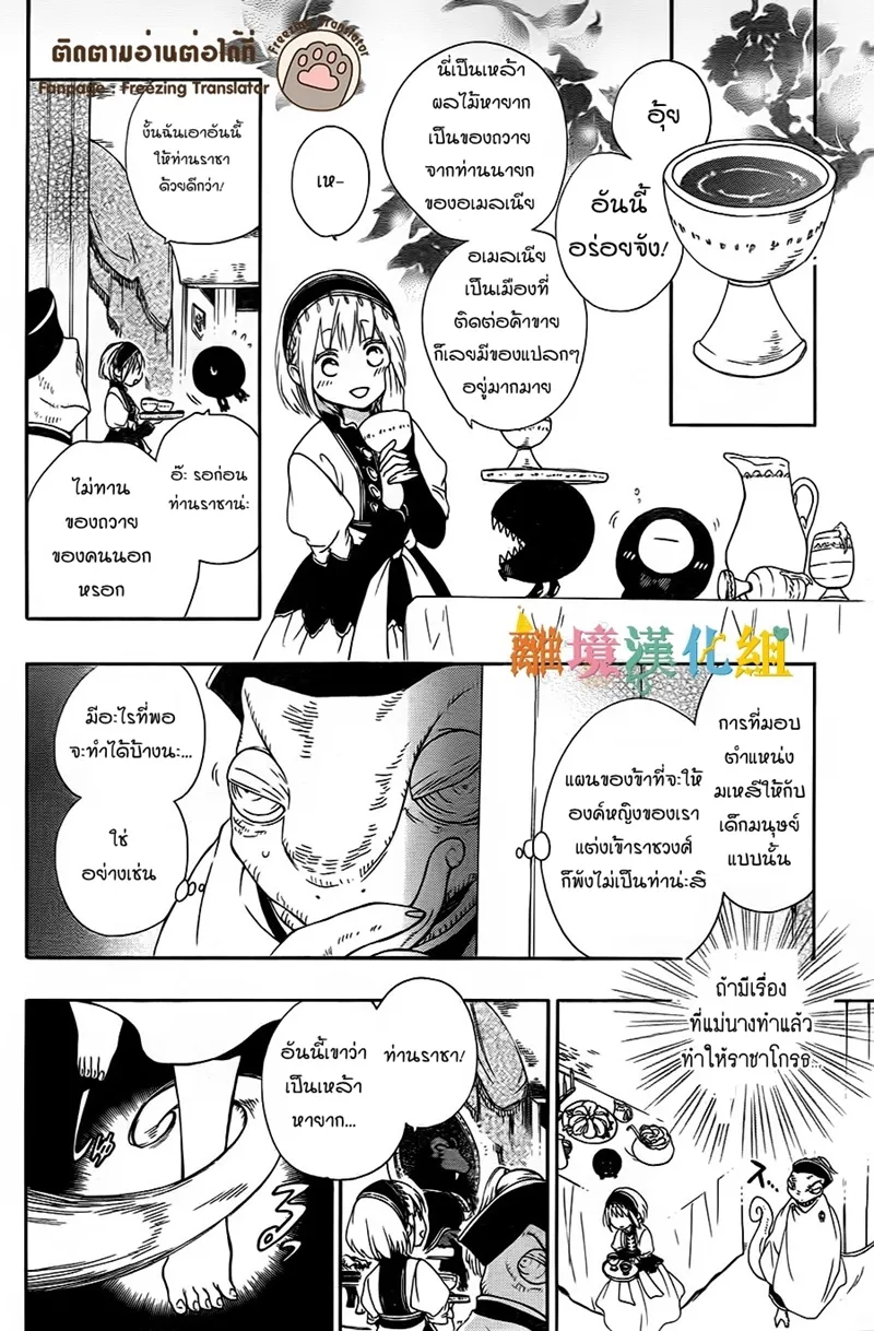 Niehime to Kemono no Ou - หน้า 26