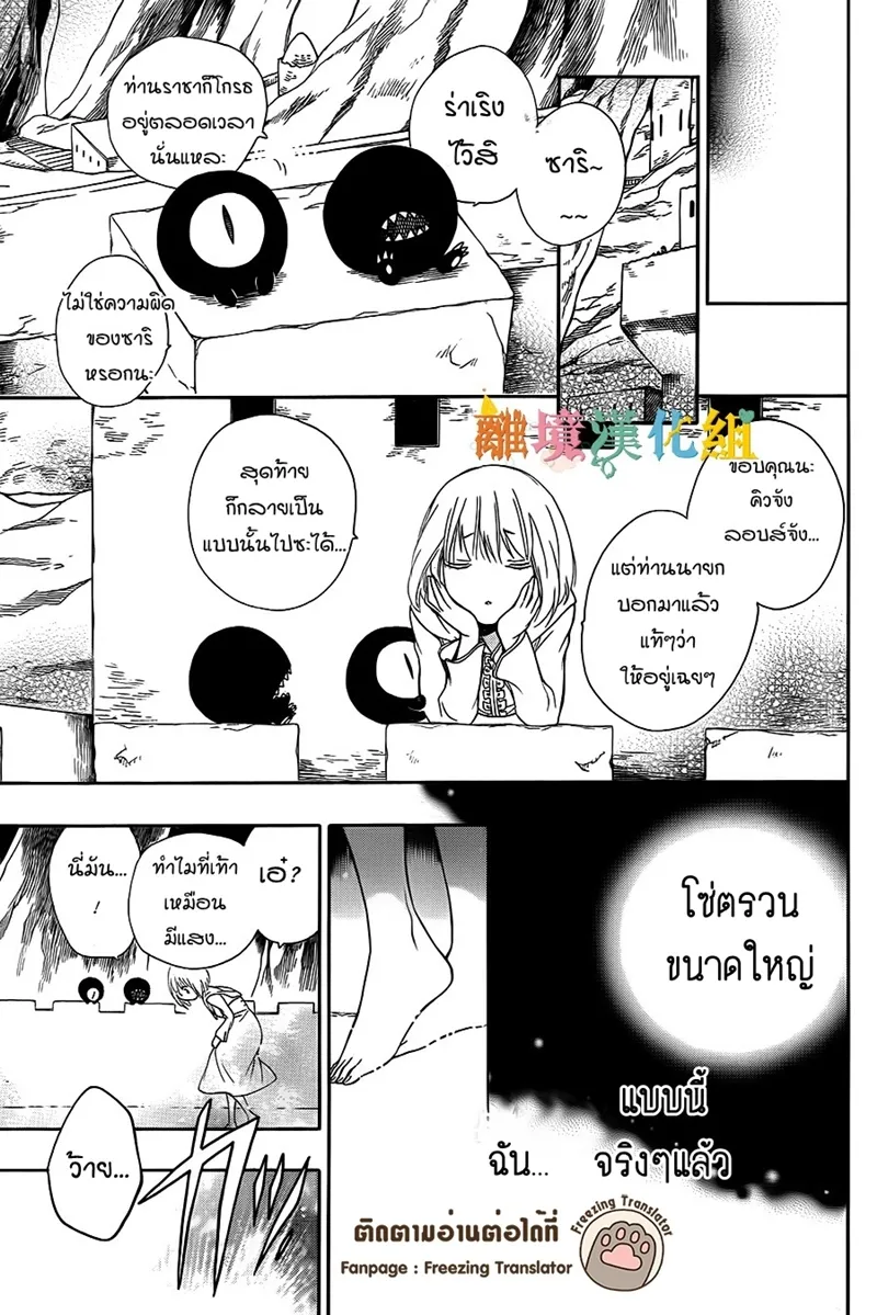 Niehime to Kemono no Ou - หน้า 33