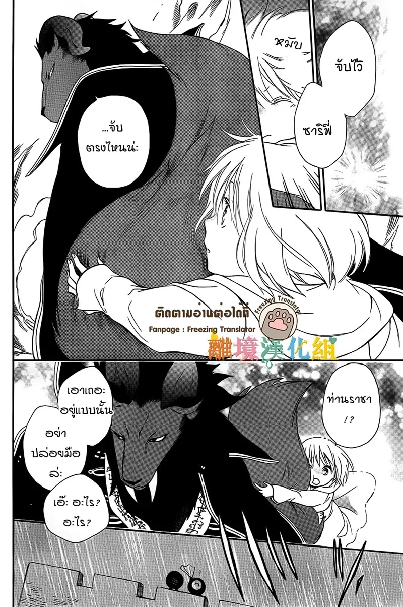 Niehime to Kemono no Ou - หน้า 34