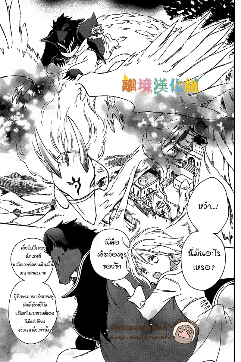 Niehime to Kemono no Ou - หน้า 35