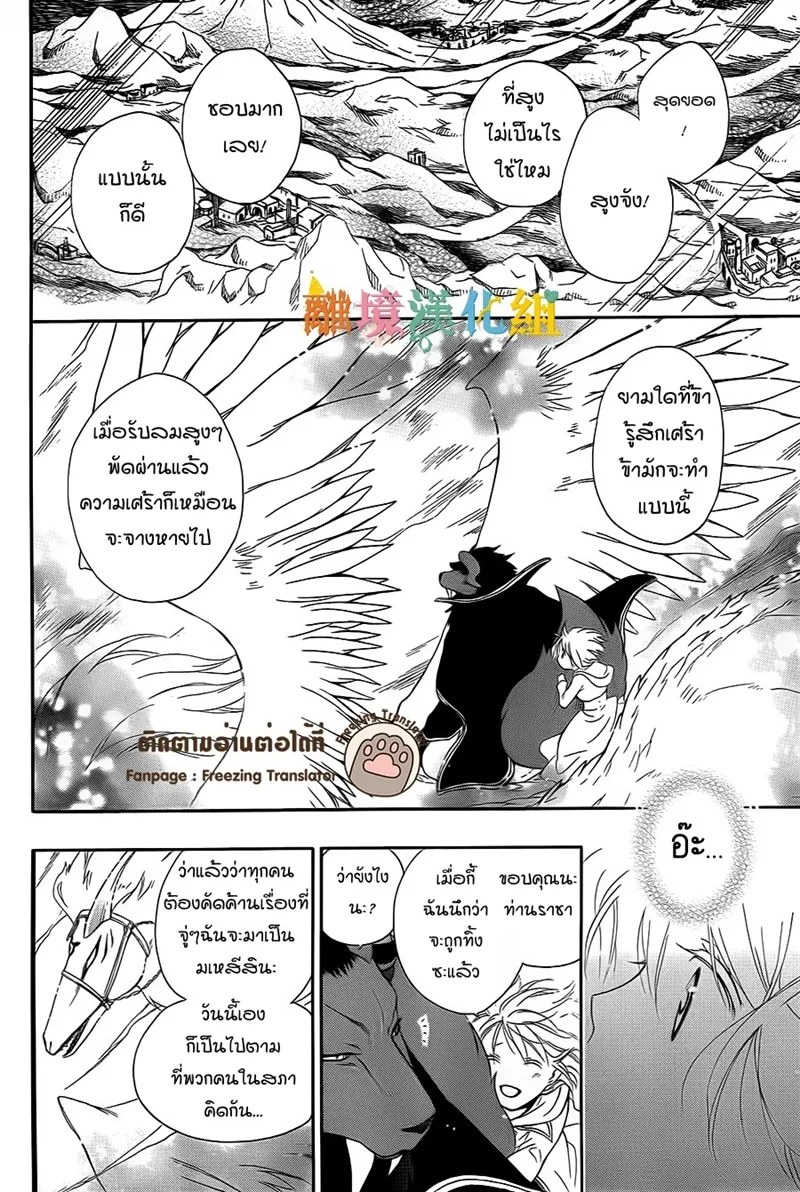 Niehime to Kemono no Ou - หน้า 36