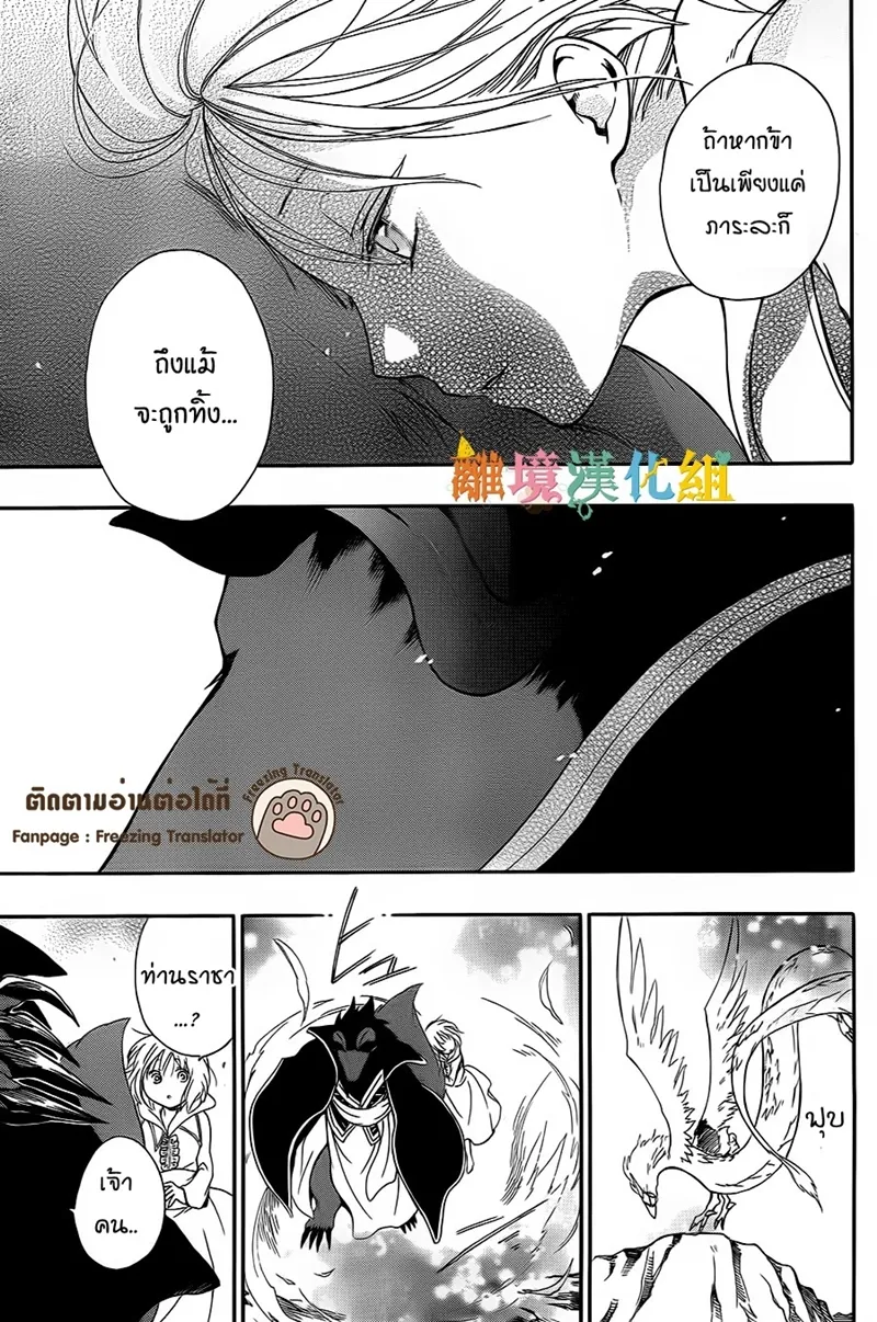 Niehime to Kemono no Ou - หน้า 37