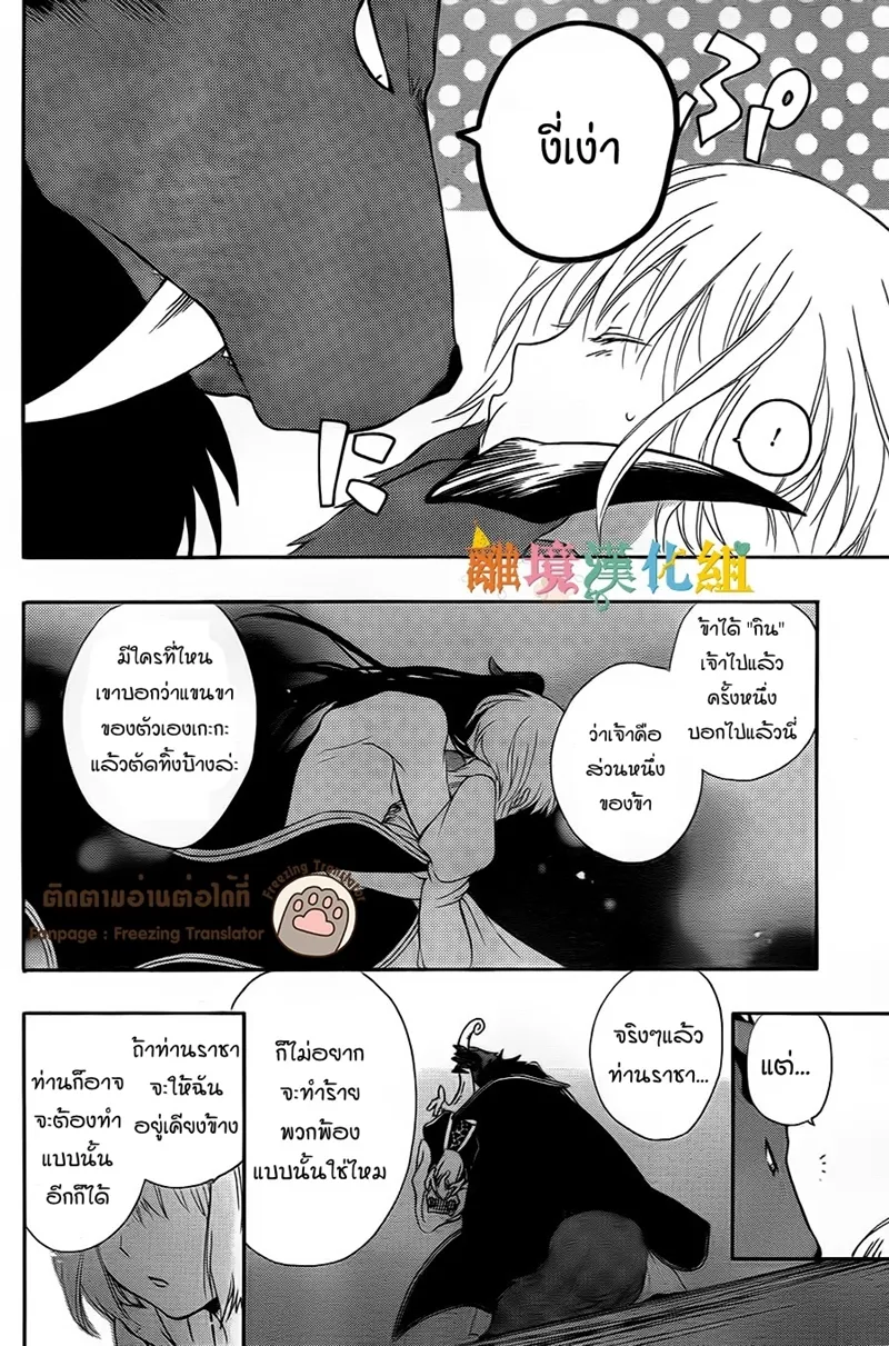 Niehime to Kemono no Ou - หน้า 38