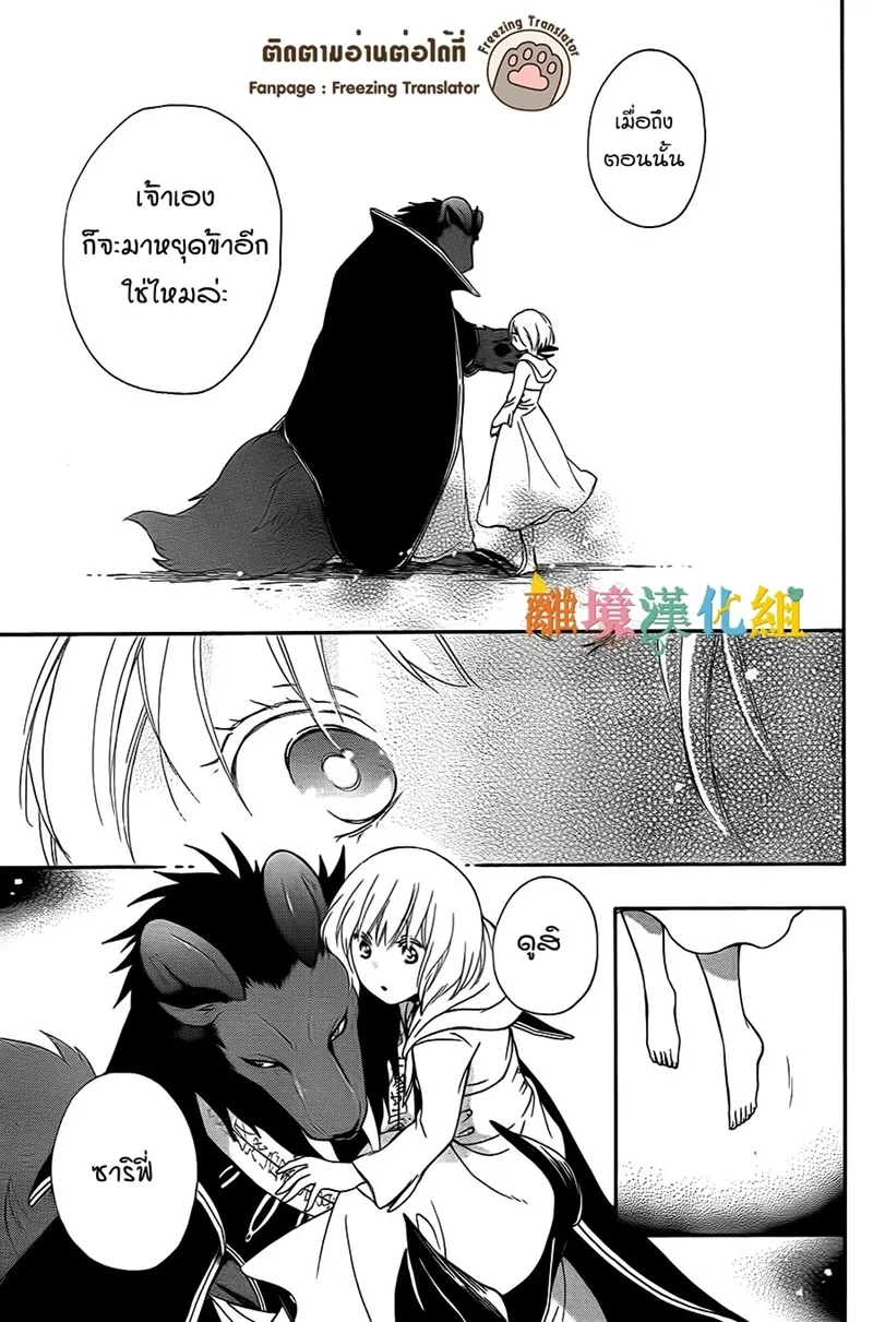 Niehime to Kemono no Ou - หน้า 39