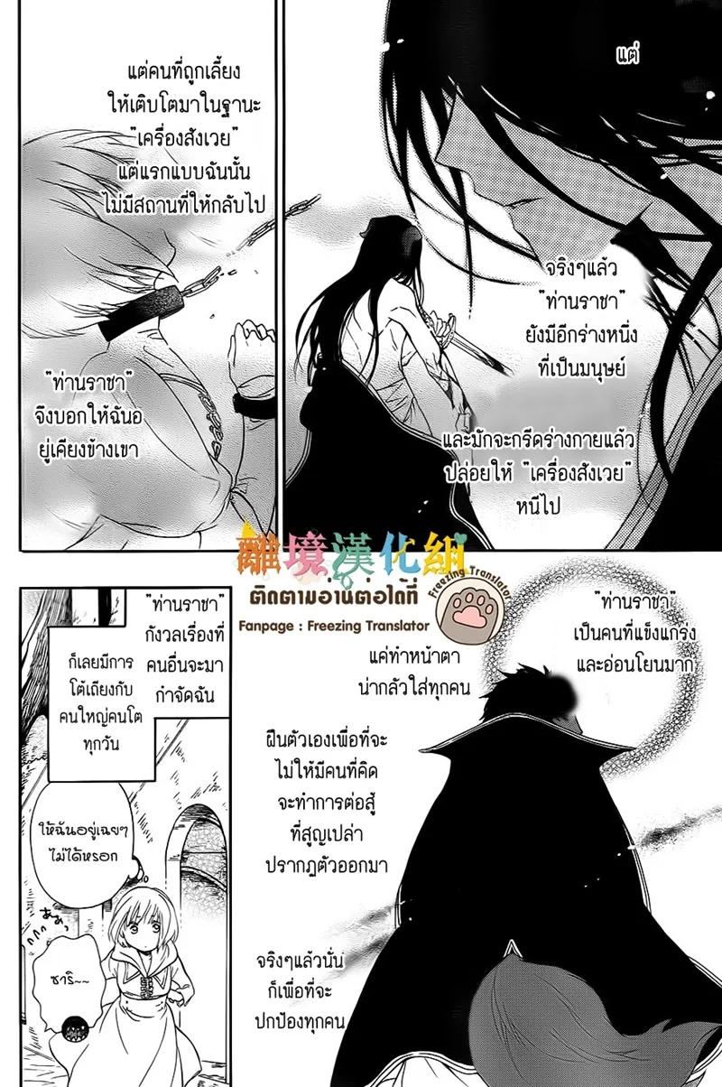 Niehime to Kemono no Ou - หน้า 4