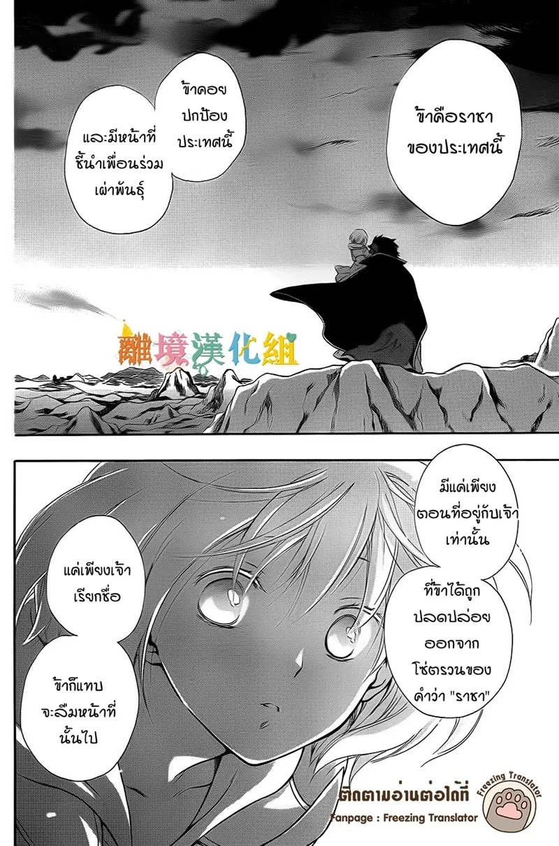 Niehime to Kemono no Ou - หน้า 40