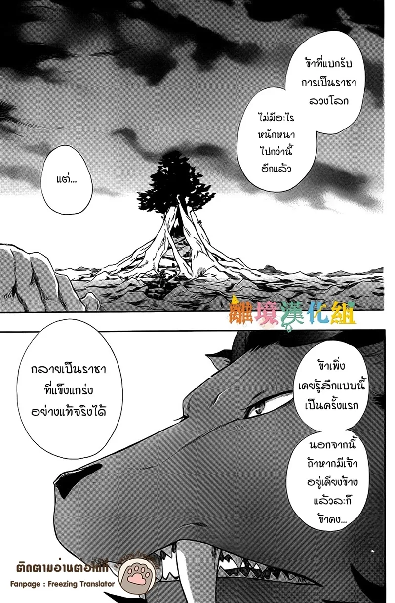 Niehime to Kemono no Ou - หน้า 41