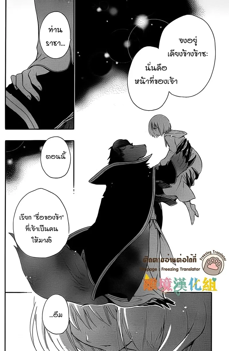 Niehime to Kemono no Ou - หน้า 42