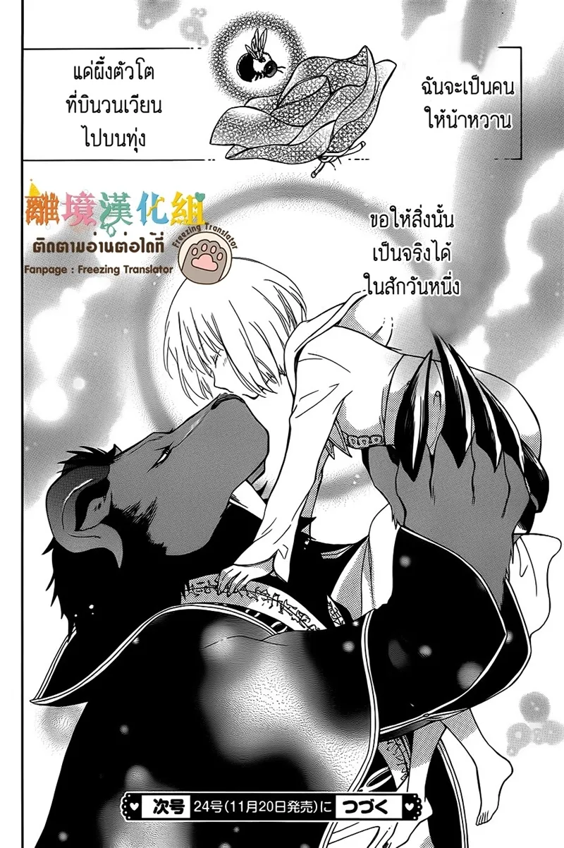 Niehime to Kemono no Ou - หน้า 44