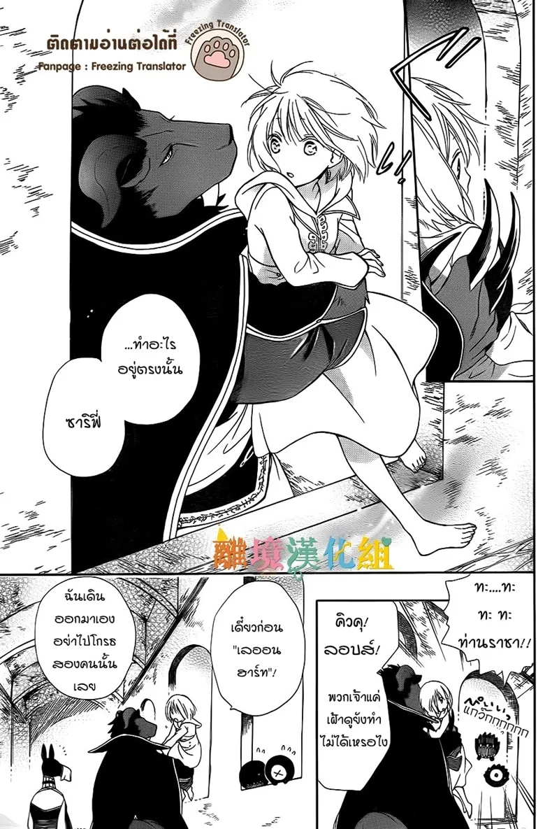 Niehime to Kemono no Ou - หน้า 5