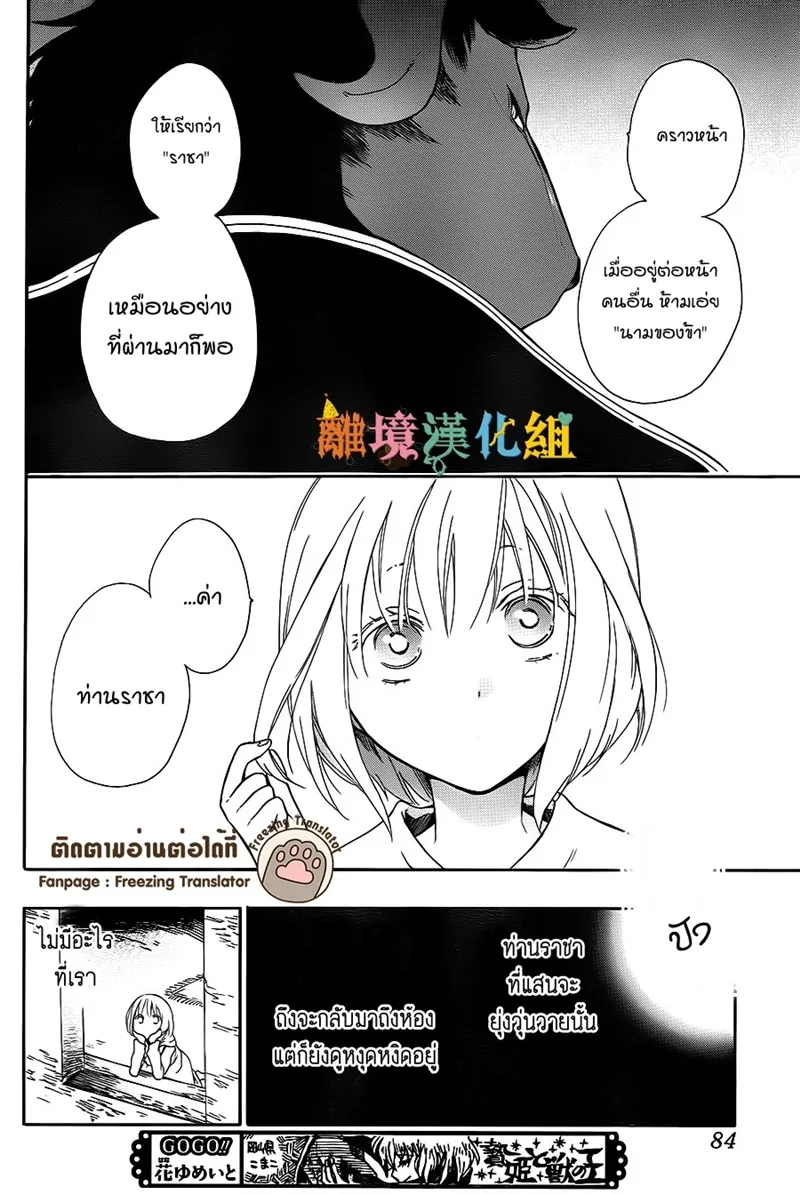 Niehime to Kemono no Ou - หน้า 8