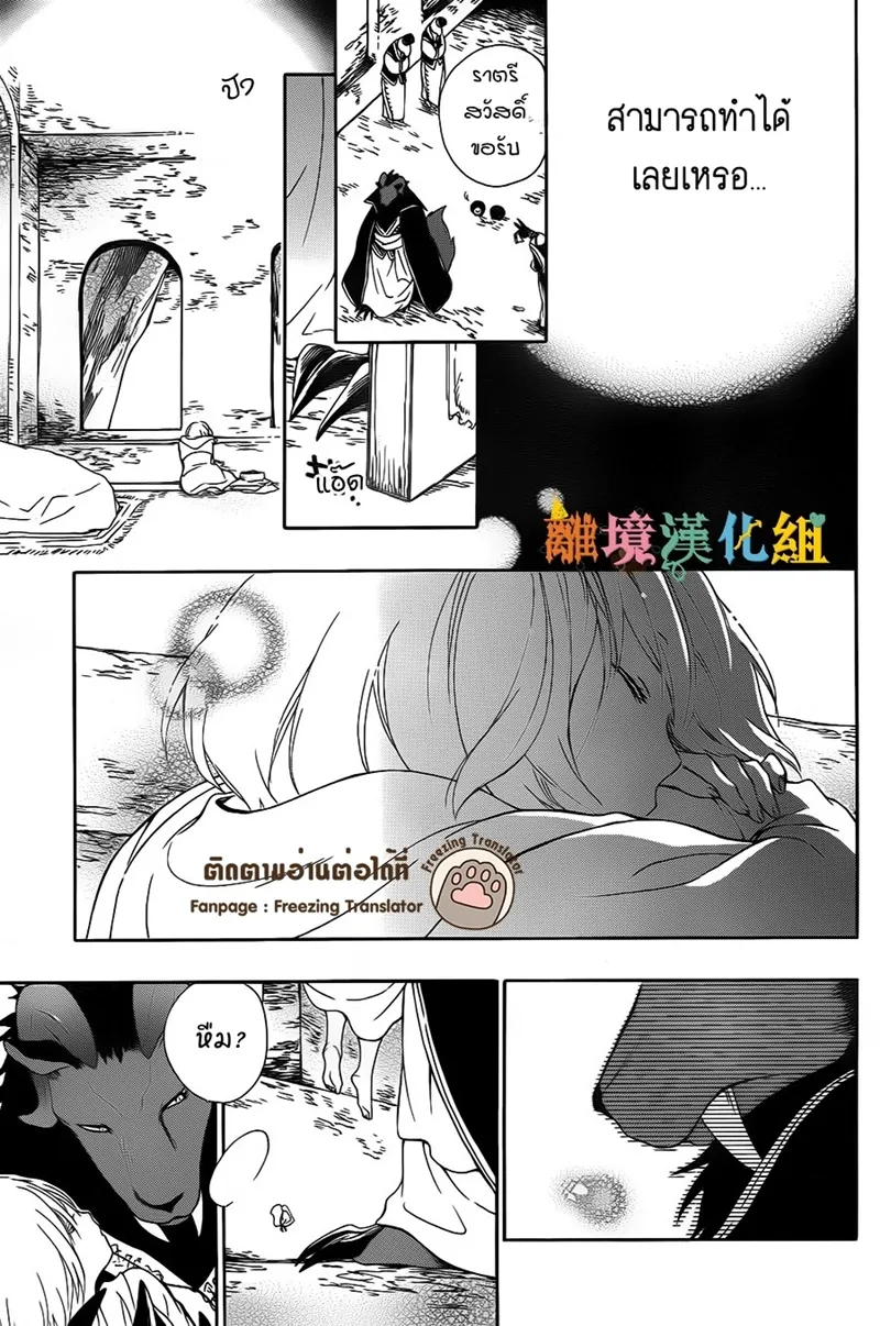 Niehime to Kemono no Ou - หน้า 9