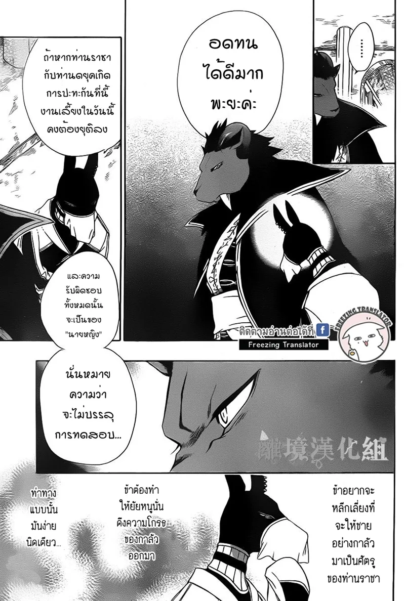 Niehime to Kemono no Ou - หน้า 12