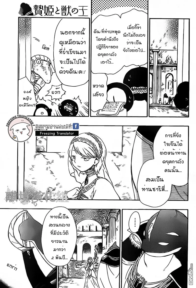 Niehime to Kemono no Ou - หน้า 14