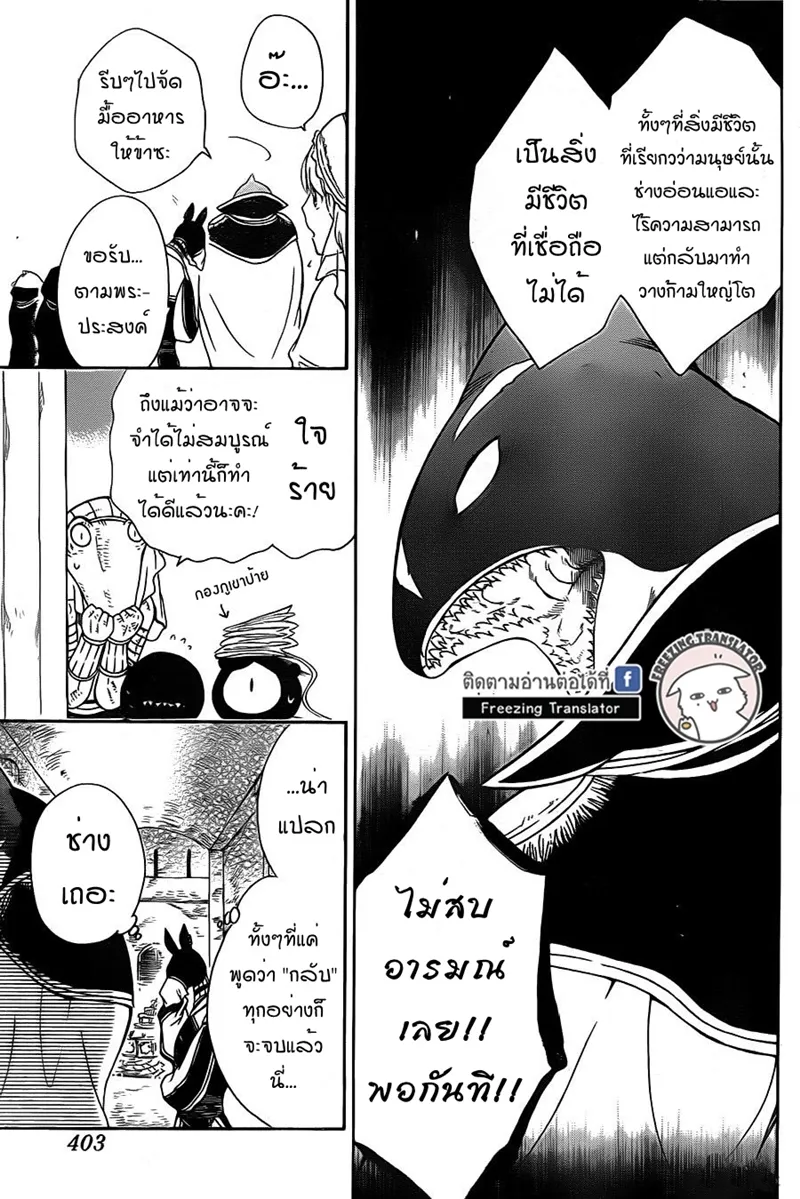 Niehime to Kemono no Ou - หน้า 16