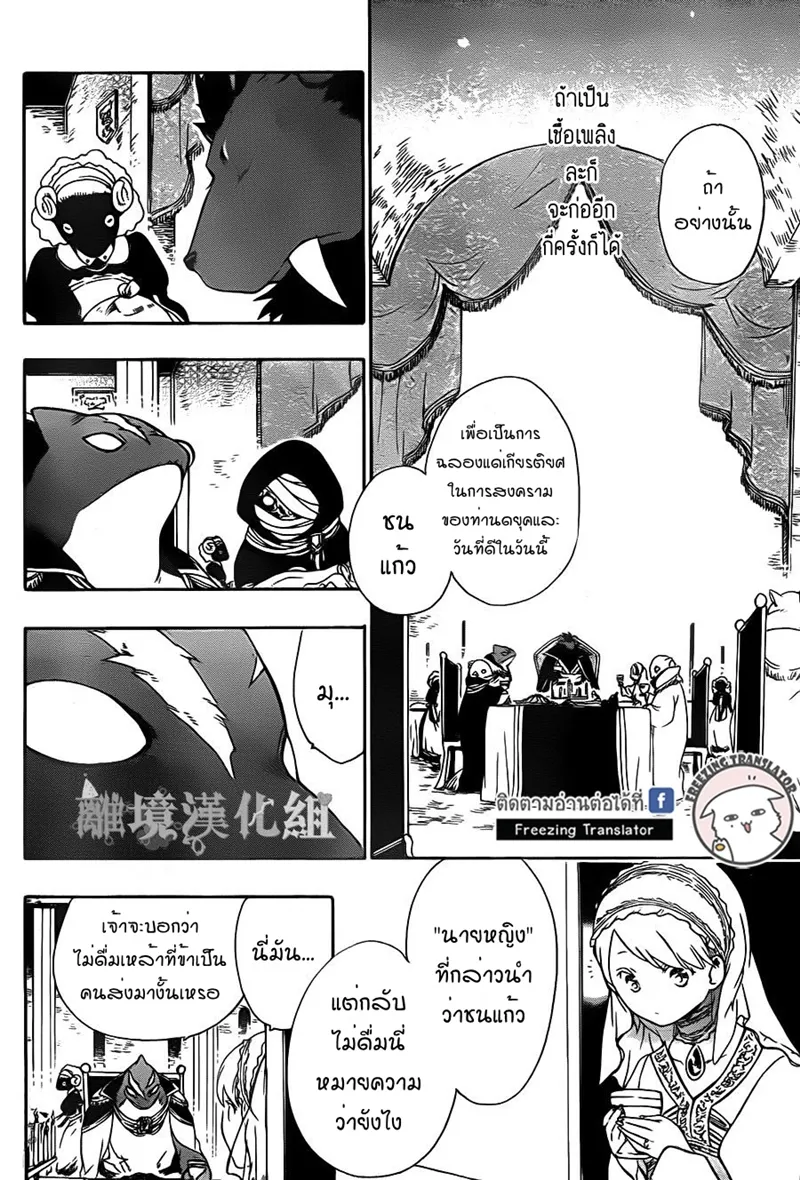 Niehime to Kemono no Ou - หน้า 17