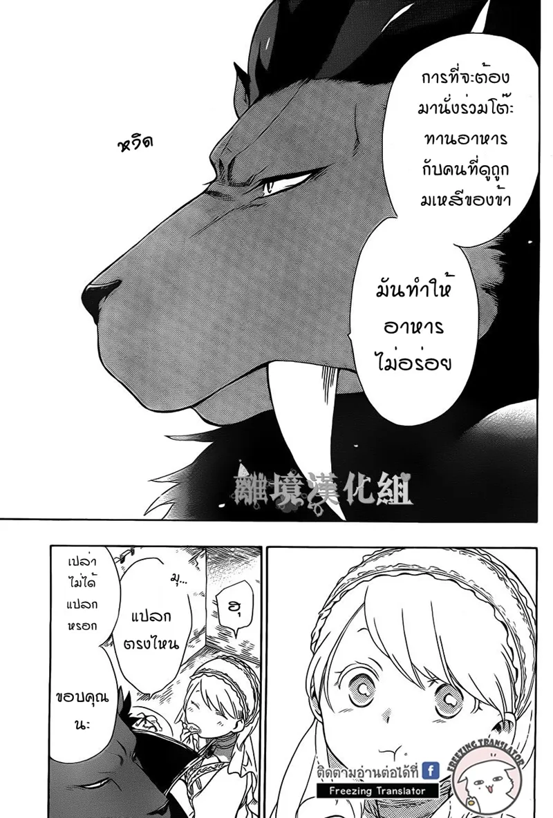 Niehime to Kemono no Ou - หน้า 24