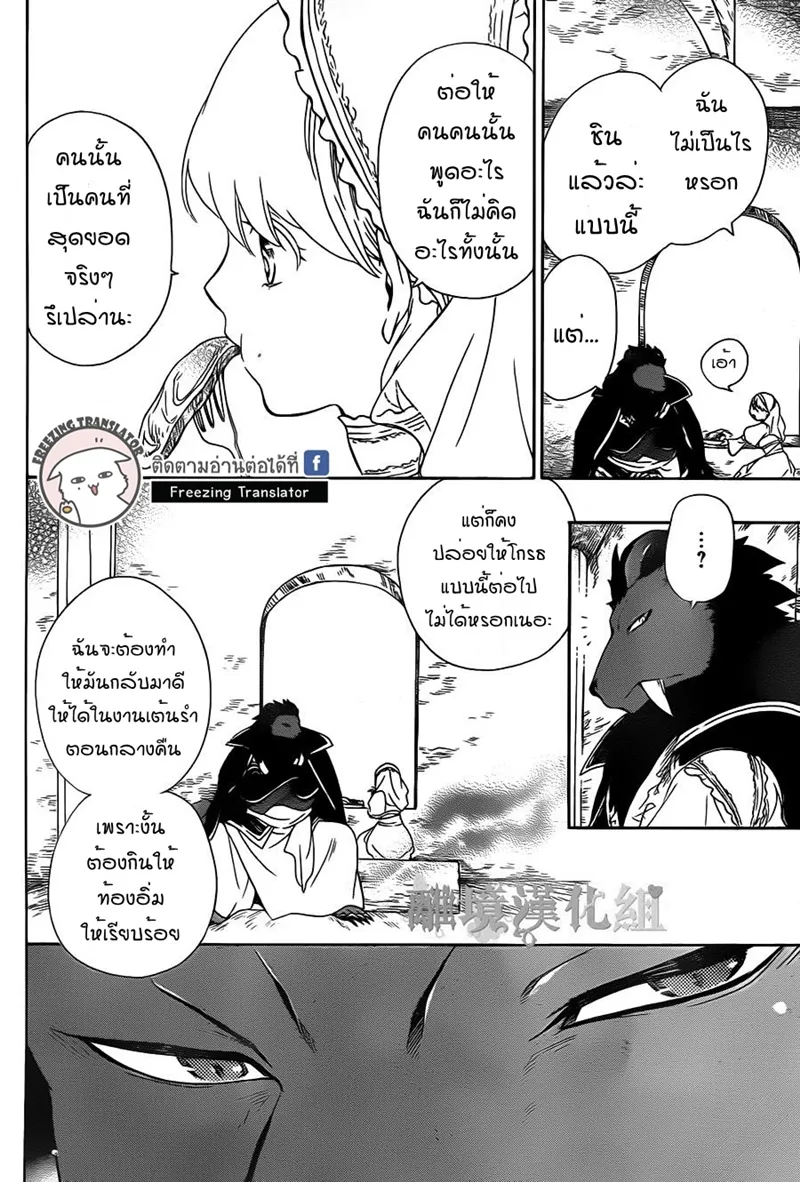 Niehime to Kemono no Ou - หน้า 25