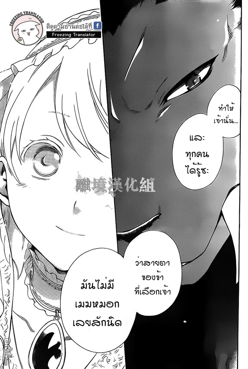 Niehime to Kemono no Ou - หน้า 28