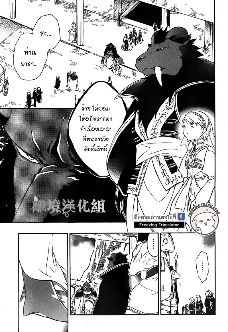 Niehime to Kemono no Ou - หน้า 8