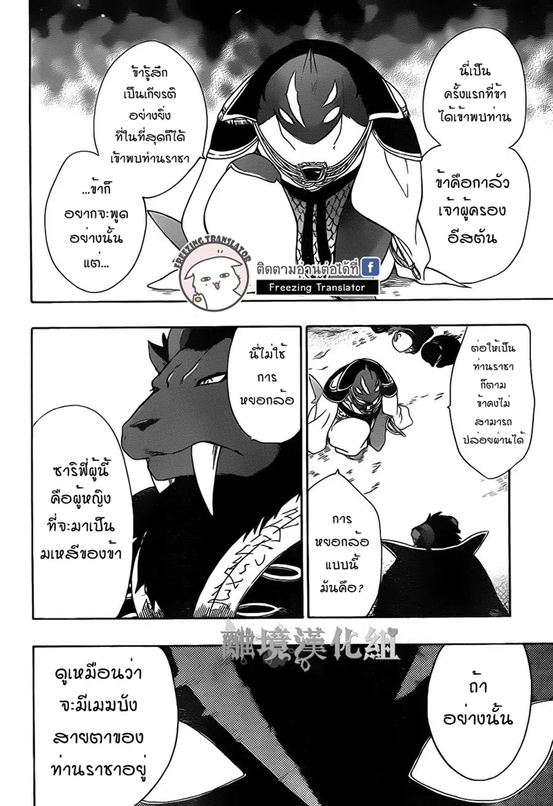 Niehime to Kemono no Ou - หน้า 9