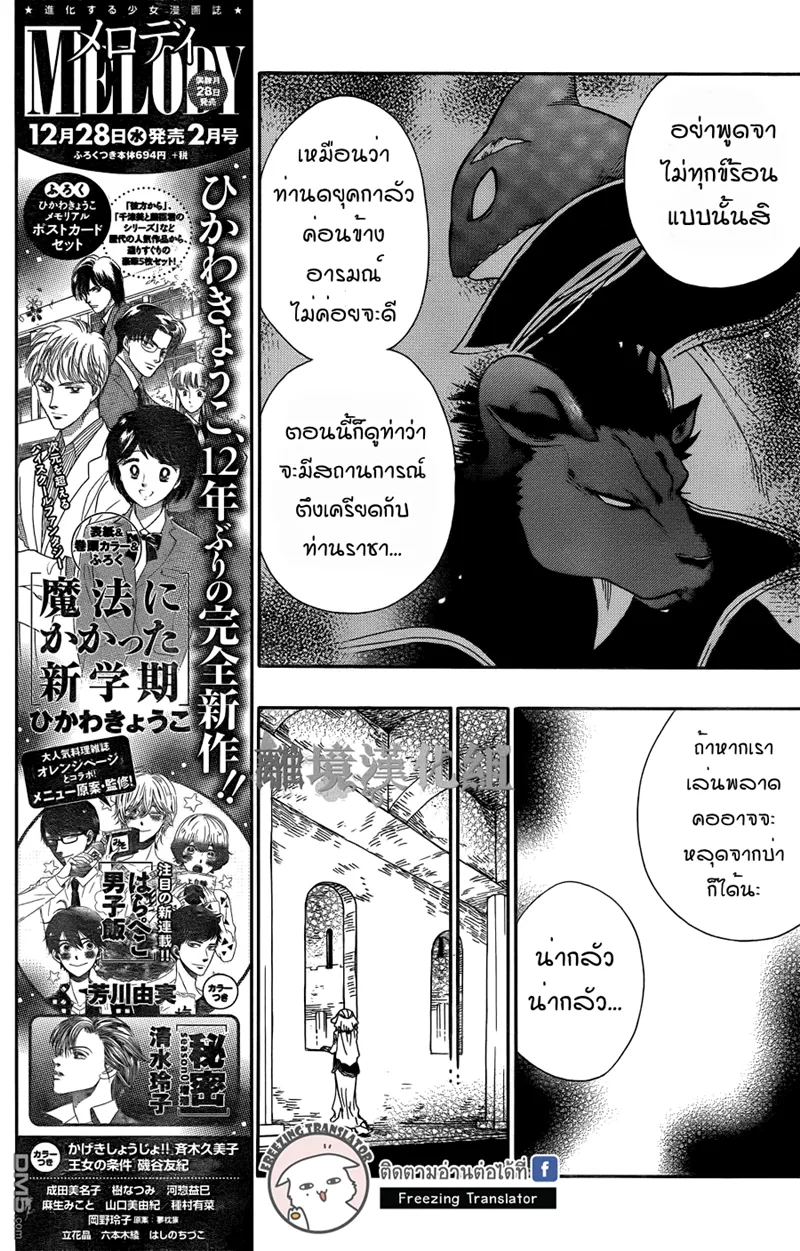 Niehime to Kemono no Ou - หน้า 2