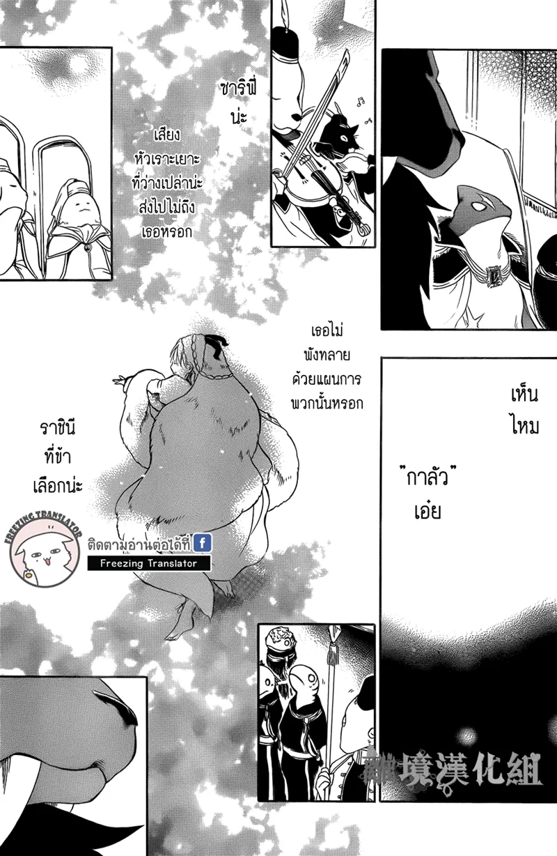 Niehime to Kemono no Ou - หน้า 21