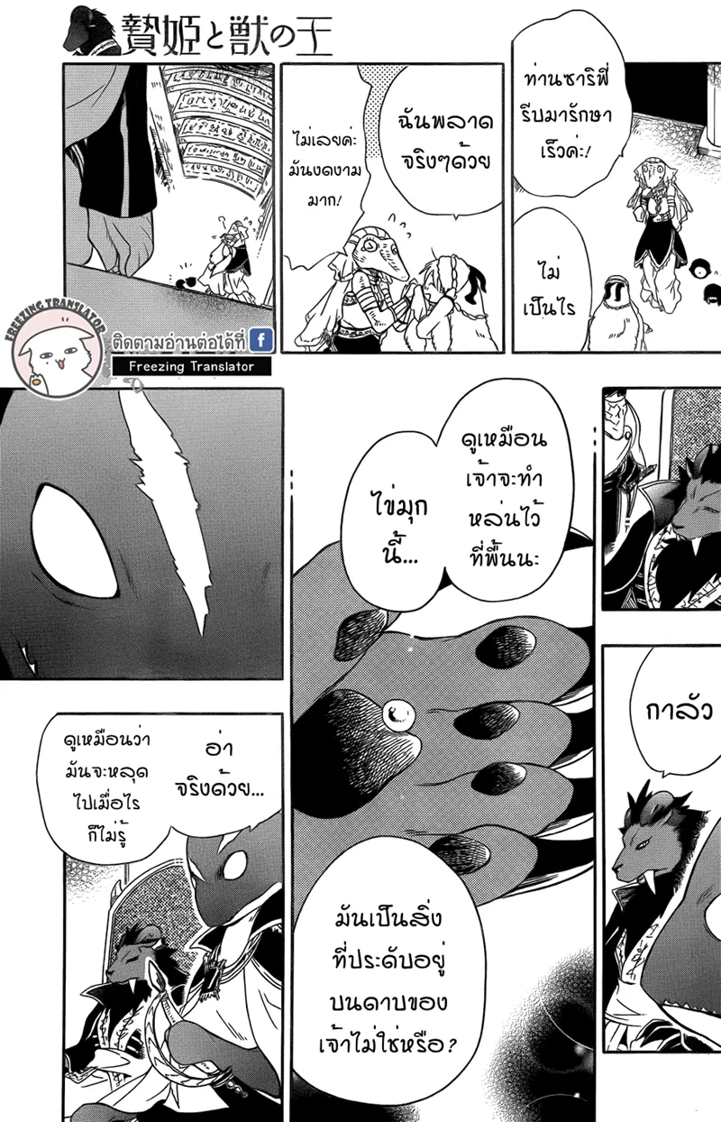 Niehime to Kemono no Ou - หน้า 25