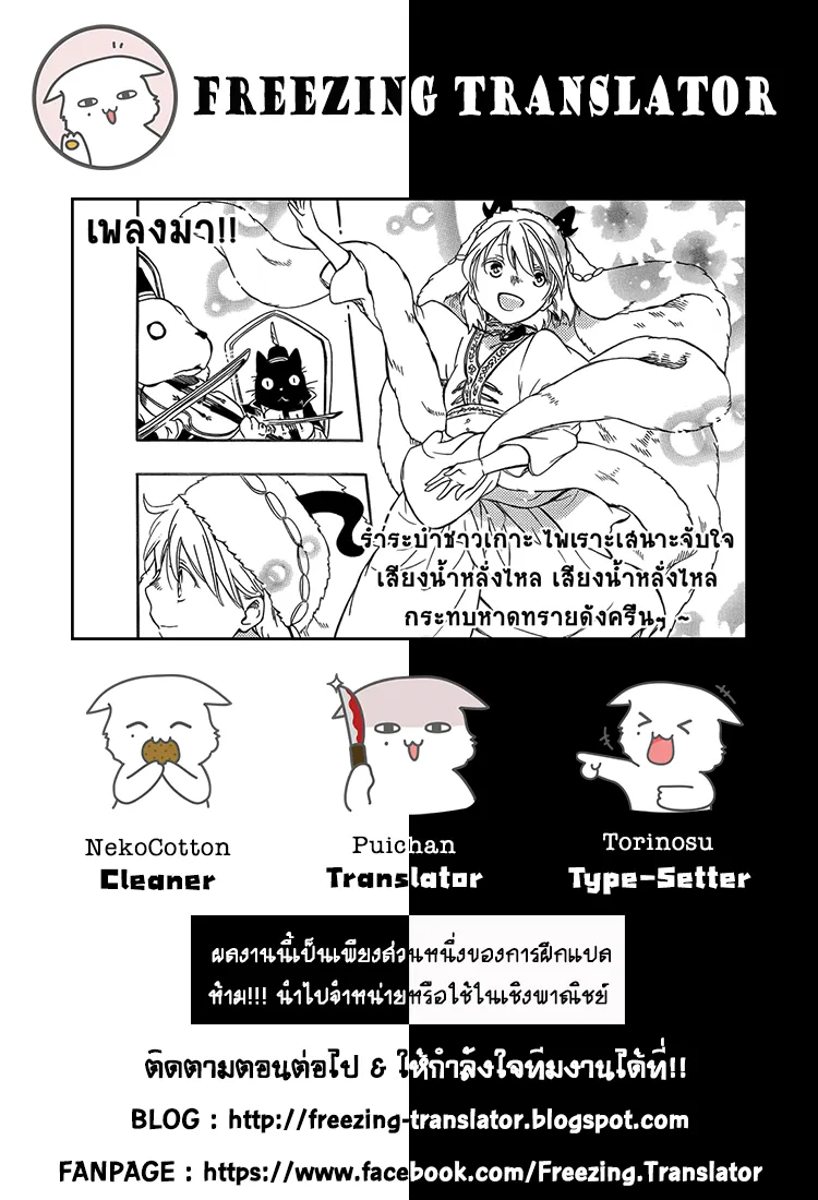 Niehime to Kemono no Ou - หน้า 29