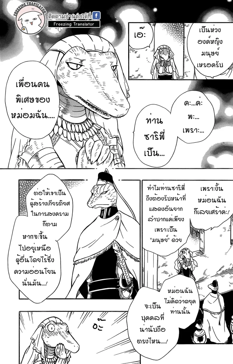 Niehime to Kemono no Ou - หน้า 4