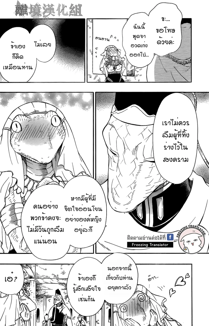 Niehime to Kemono no Ou - หน้า 5