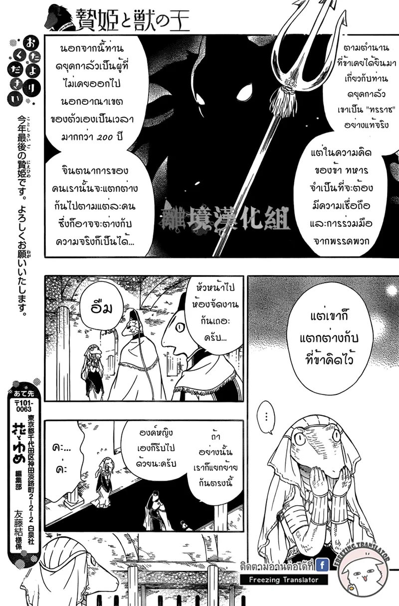 Niehime to Kemono no Ou - หน้า 6