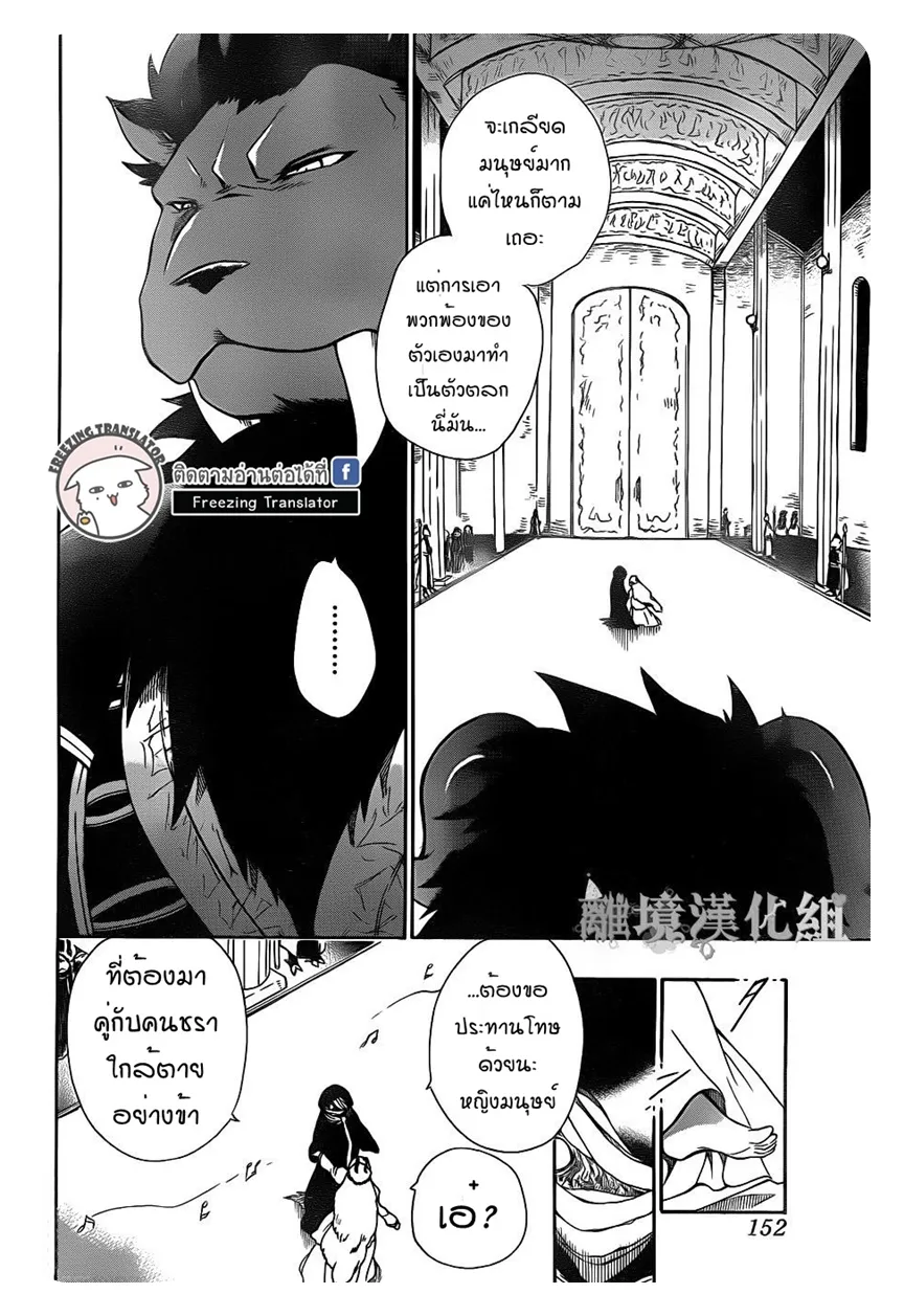 Niehime to Kemono no Ou - หน้า 11