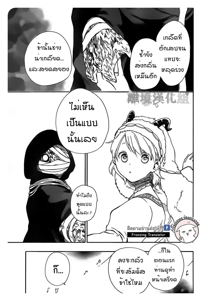 Niehime to Kemono no Ou - หน้า 12