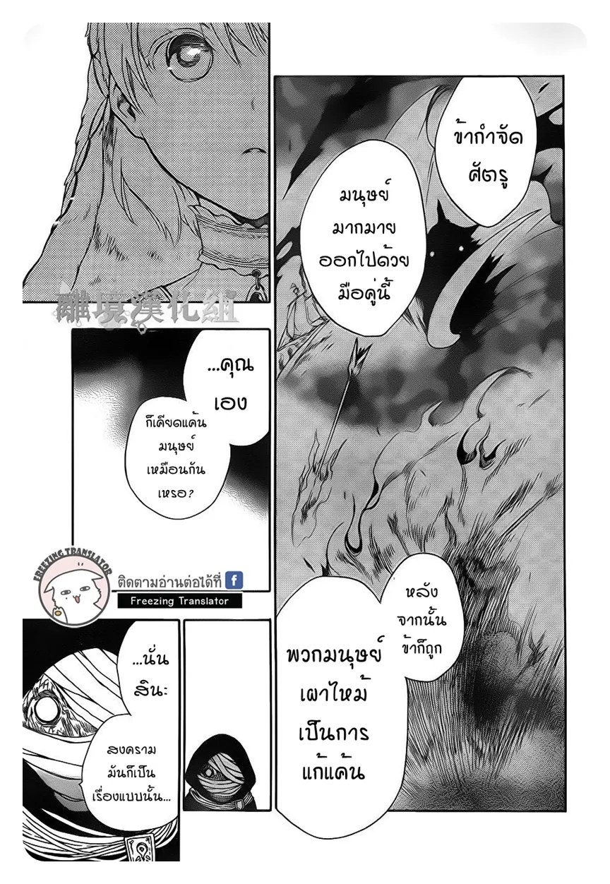 Niehime to Kemono no Ou - หน้า 14