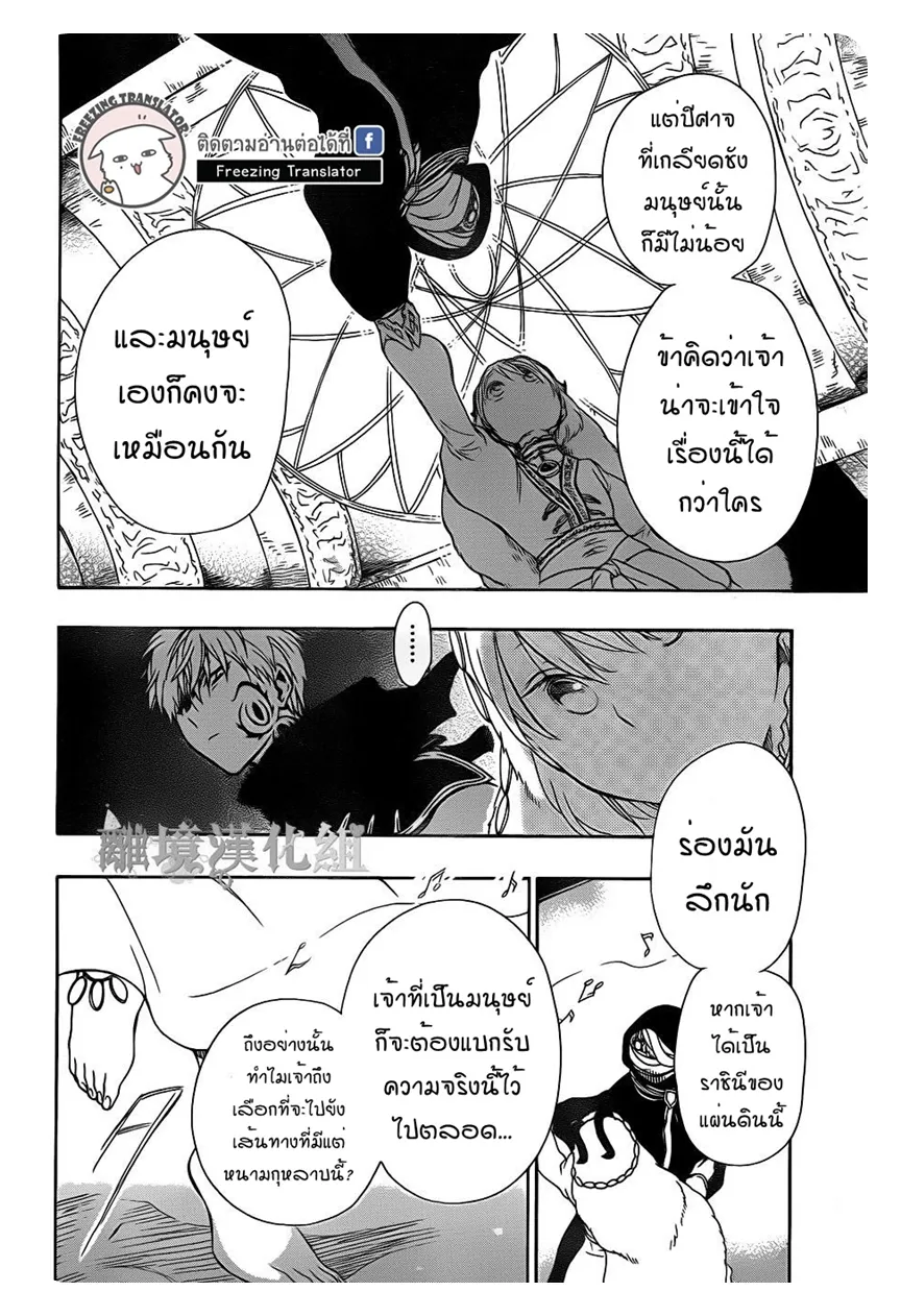 Niehime to Kemono no Ou - หน้า 15