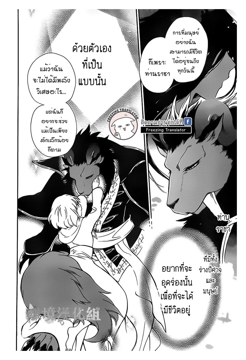 Niehime to Kemono no Ou - หน้า 17