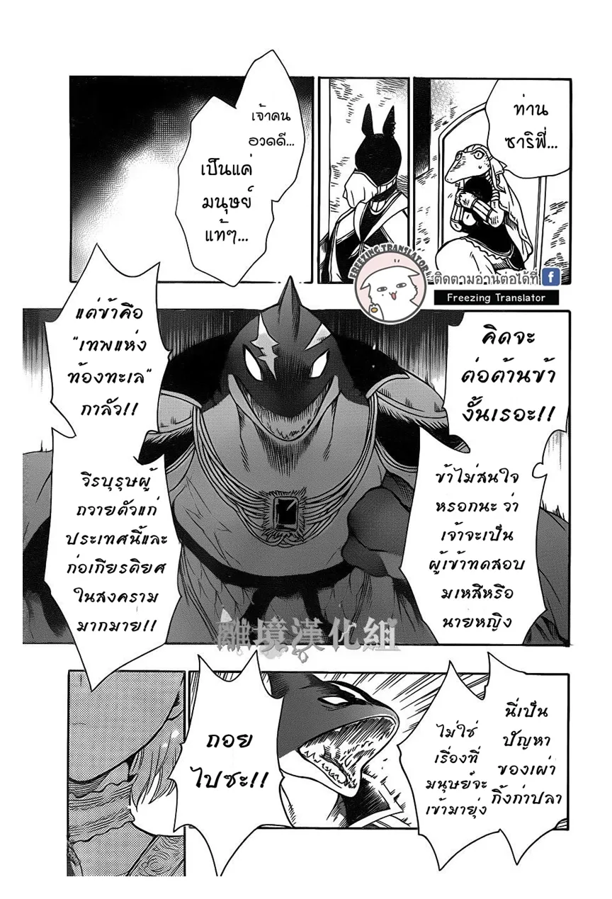 Niehime to Kemono no Ou - หน้า 24