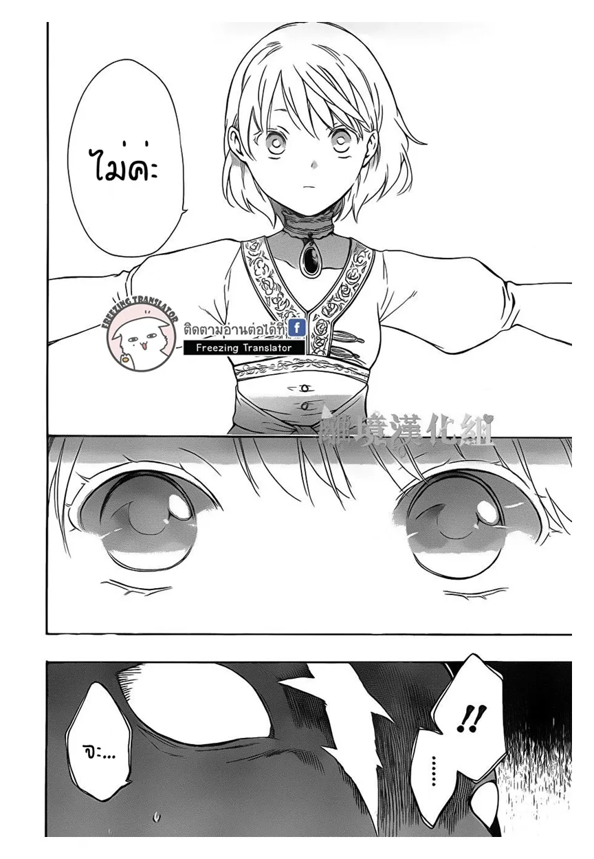 Niehime to Kemono no Ou - หน้า 25