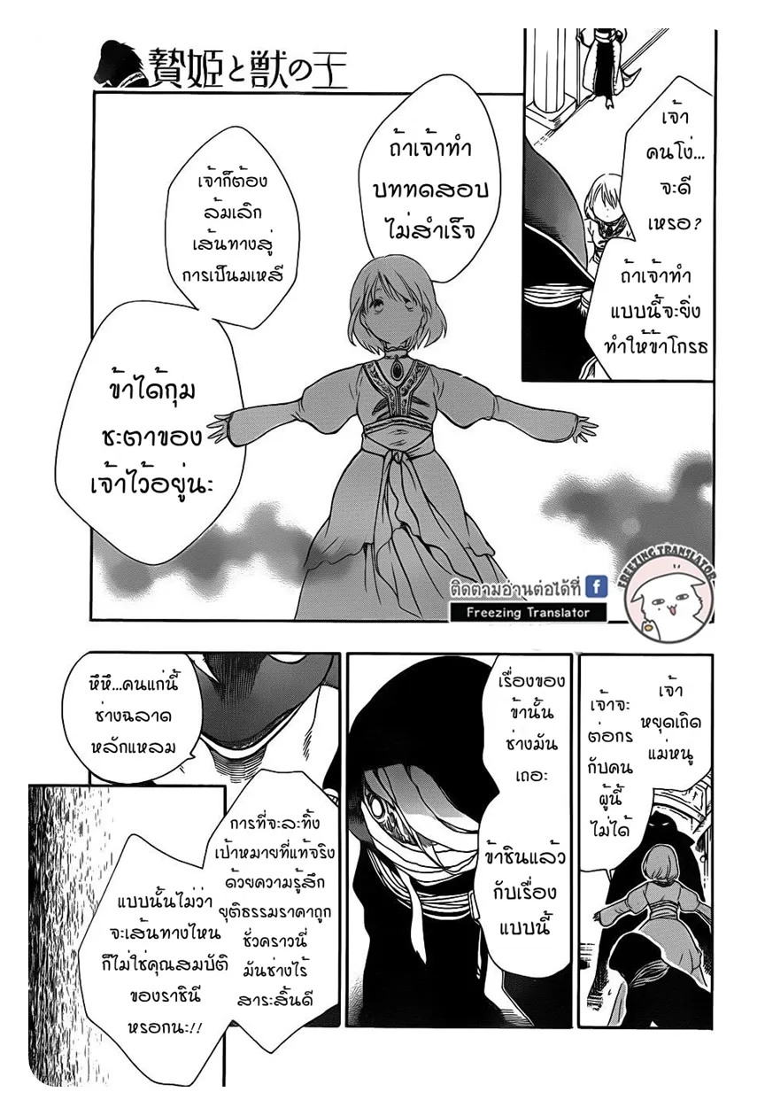 Niehime to Kemono no Ou - หน้า 26