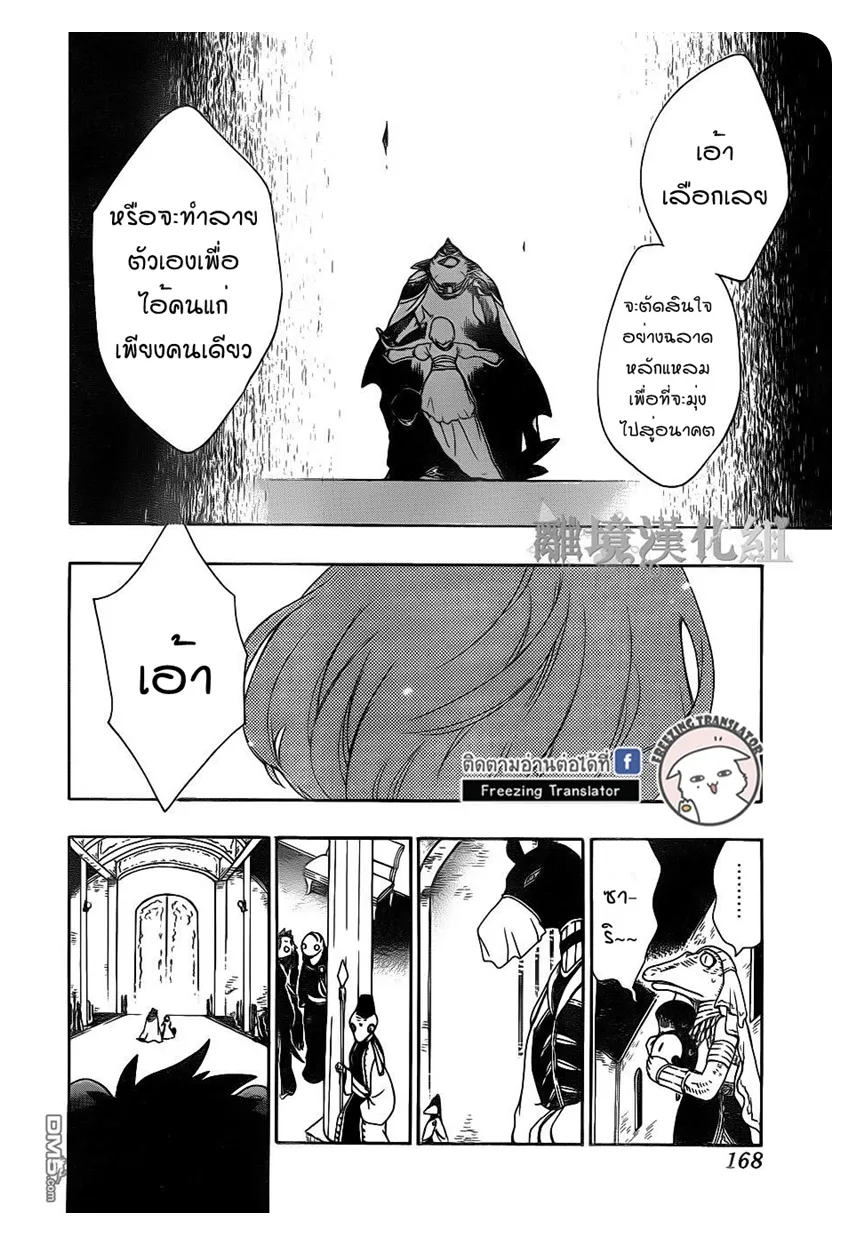 Niehime to Kemono no Ou - หน้า 27