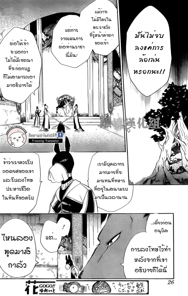 Niehime to Kemono no Ou - หน้า 13