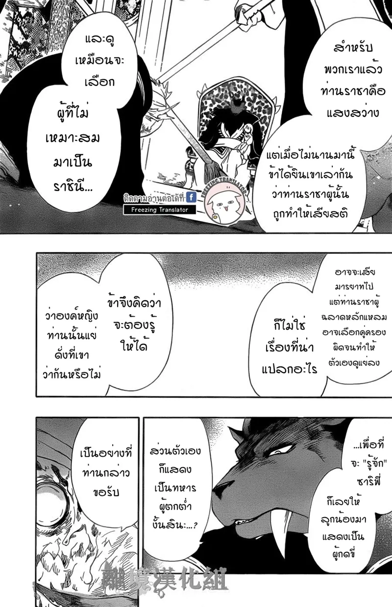 Niehime to Kemono no Ou - หน้า 16