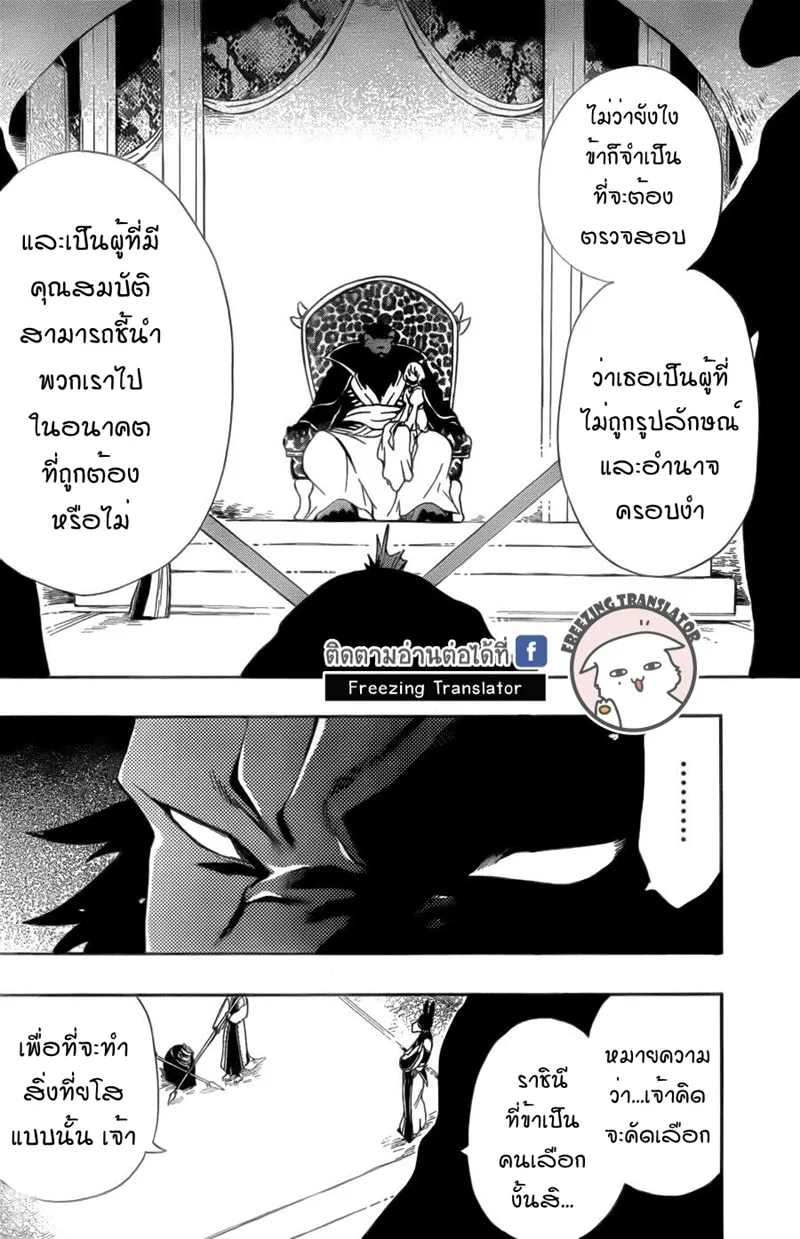 Niehime to Kemono no Ou - หน้า 17