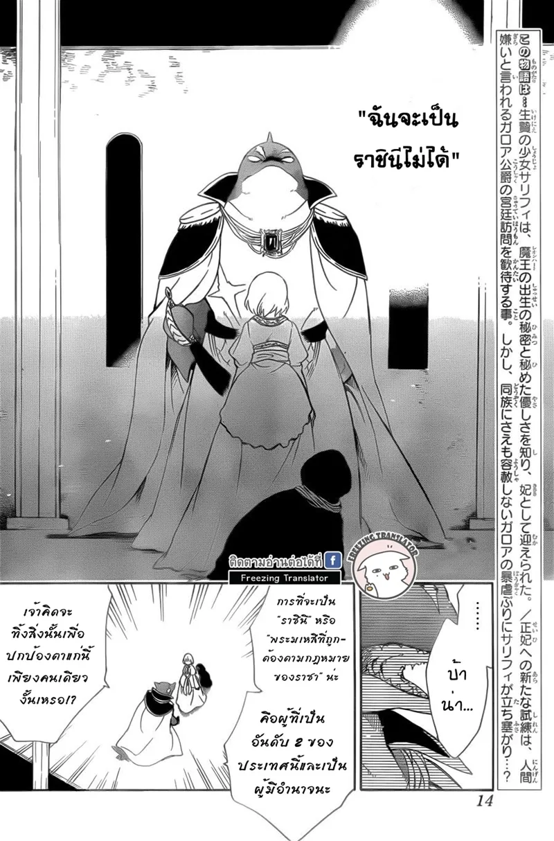 Niehime to Kemono no Ou - หน้า 2