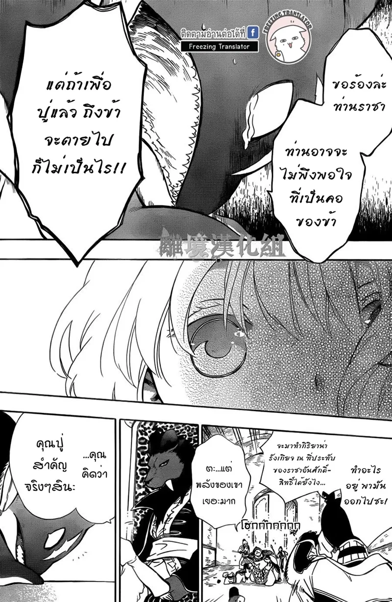 Niehime to Kemono no Ou - หน้า 22