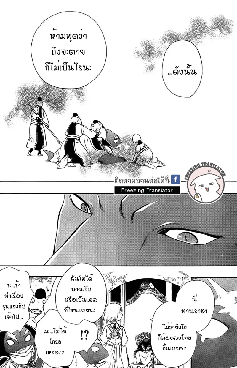 Niehime to Kemono no Ou - หน้า 23