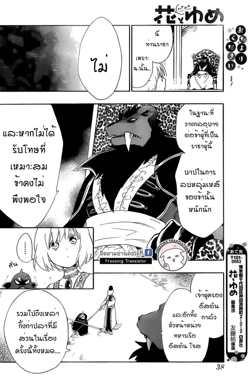 Niehime to Kemono no Ou - หน้า 25