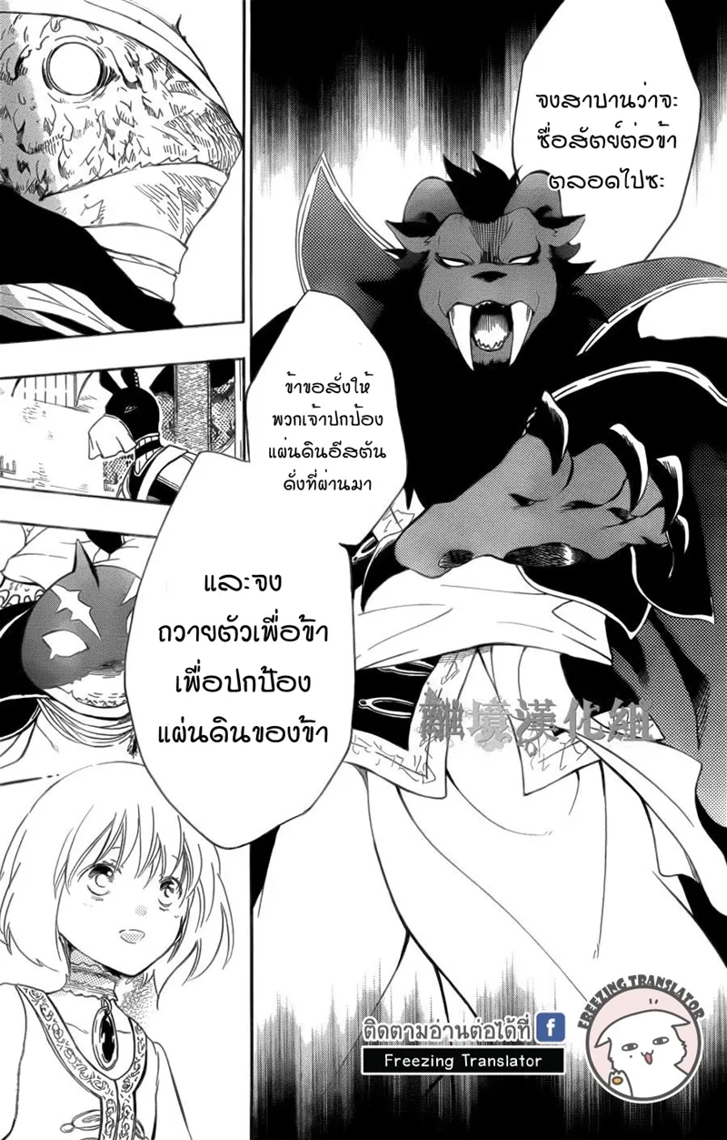 Niehime to Kemono no Ou - หน้า 26