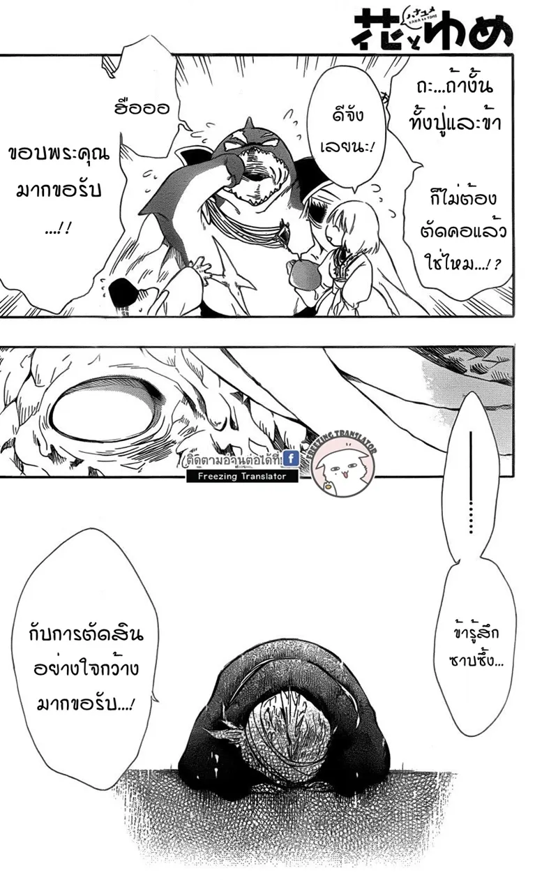 Niehime to Kemono no Ou - หน้า 27